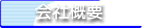 ���݁A��t�E�����E�����ɂĊ������B